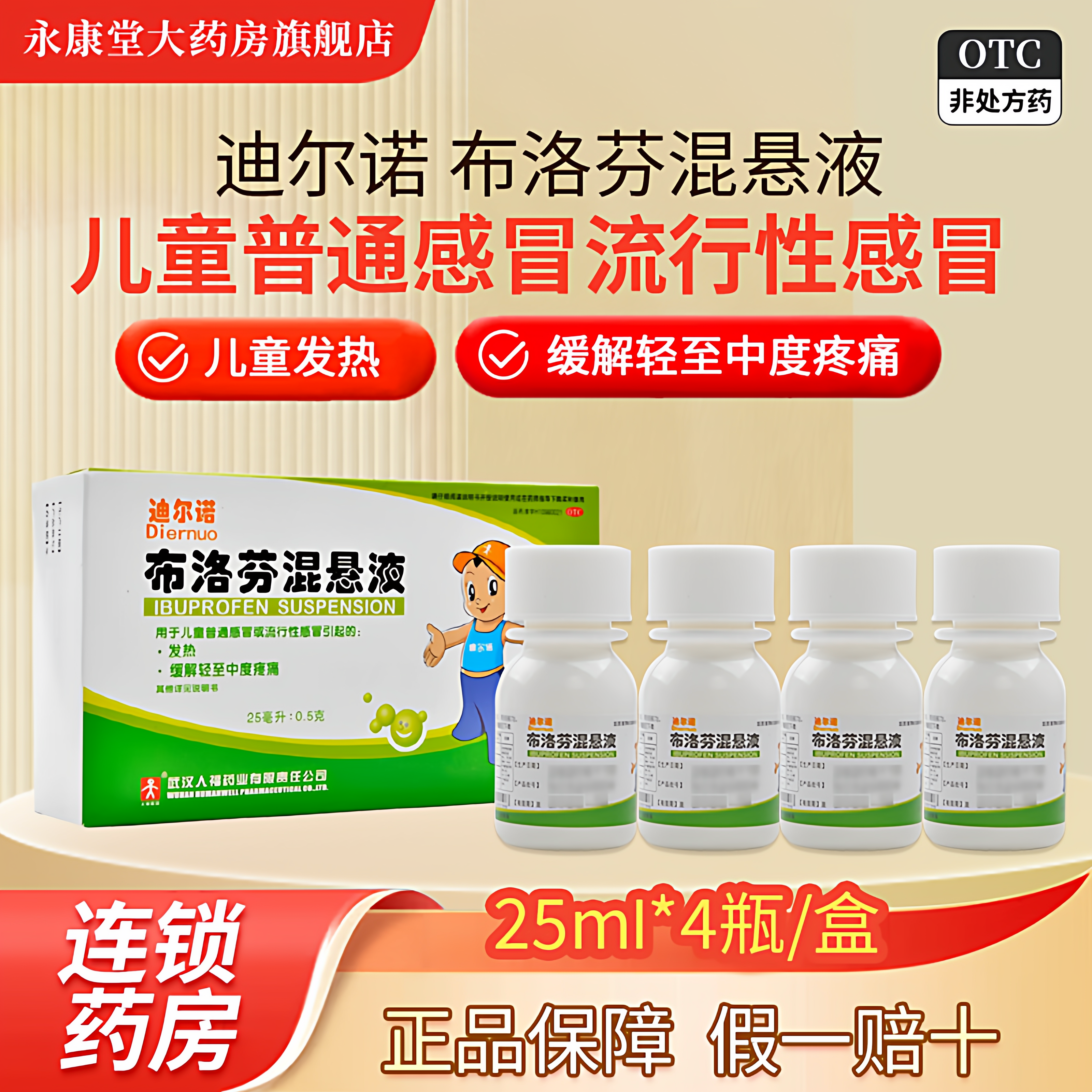 【迪尔诺】布洛芬混悬液2%*25ml*1瓶/盒