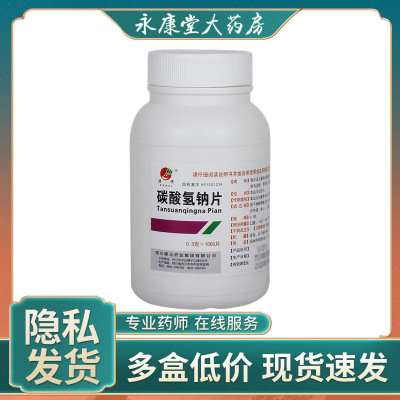 【德辉】碳酸氢钠片300mg*1000片/瓶胃痛反酸胃酸过多胃酸烧心