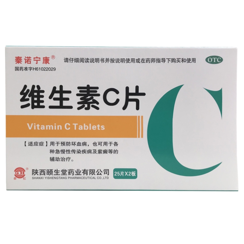 【秦诺宁康】维生素C片0.1g*50片/盒紫癜辅助治疗补充维生素坏血病预防坏血病