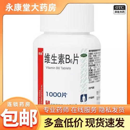 【南国】维生素B6片10mg*100片/瓶