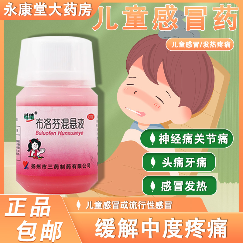 恬倩布洛芬混悬液25ml/瓶幼儿感冒发烧疼痛退烧 布洛芬儿童混悬液