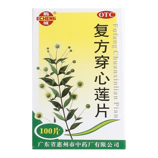 鹅城复方穿心莲片100片风热感冒咽喉疼痛湿热泄泻