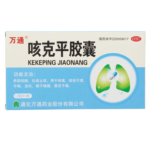 万通 咳克平胶囊12粒/盒 化痰止咳嗽平喘消炎咽干喉痛