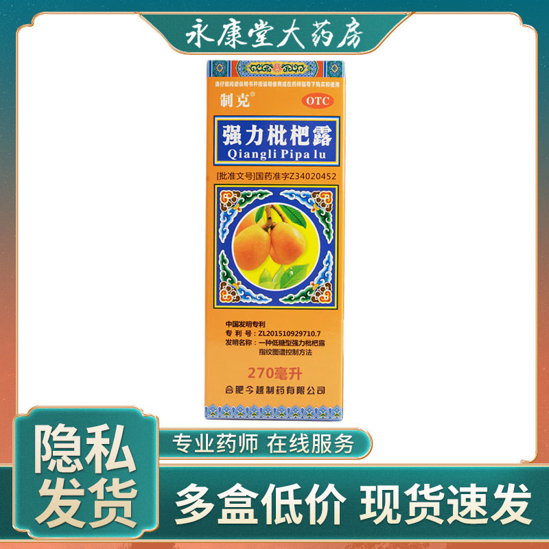 制克强力枇杷露  270ml养阴敛肺止咳化痰咳嗽支气管炎 强力批杷露