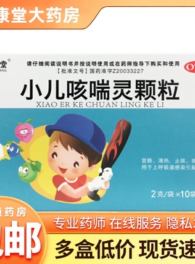 叶真堂小儿咳喘灵颗粒2g*10袋/盒用于上呼吸道感染咳嗽止咳清热