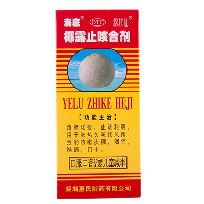 【海底】椰露止咳合剂180ml*1瓶/盒咳嗽口干止咳化痰清肺化痰