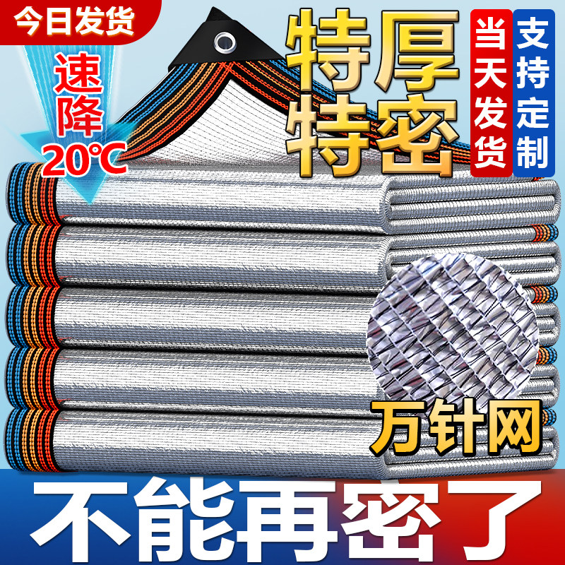 加厚铝箔遮阳网防晒网加密屋顶户外阳光房楼顶花卉庭院阳台遮阴网