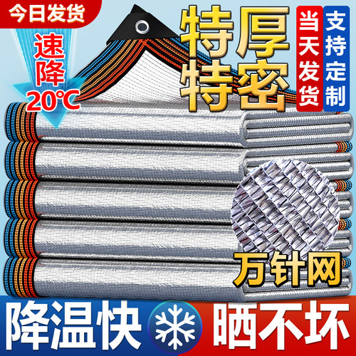冰感降温加密加厚铝箔遮阳网