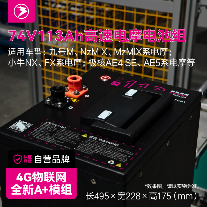 鹿研74V113Ah锂离子电池组