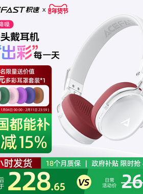 ACEFAST积速 H7七天头戴式蓝牙耳机无线ANC降噪多彩穿搭可换耳罩