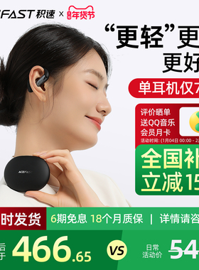 【政府补贴】ACEFAST积速 轻巧腔开放式蓝牙耳机Acefit Air挂耳式