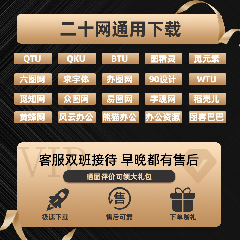 素材网站通用vip会员设计办公文档psd图片ae视频ppt模板素材下载