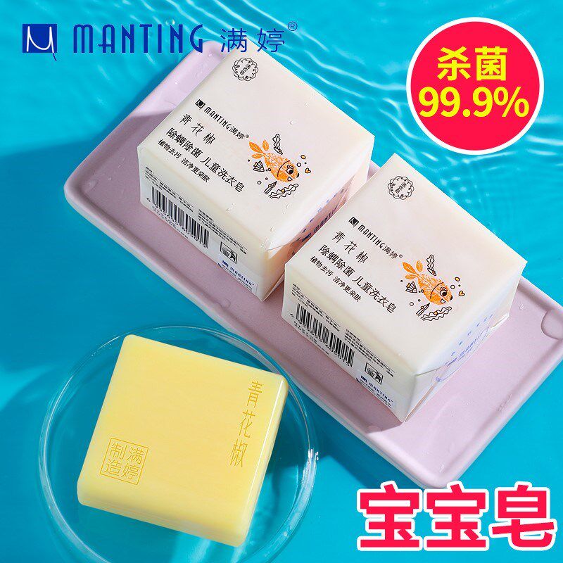 满婷婴儿洗衣皂宝宝专用新生婴幼儿童肥皂内衣裤尿布皂bb香皂除菌