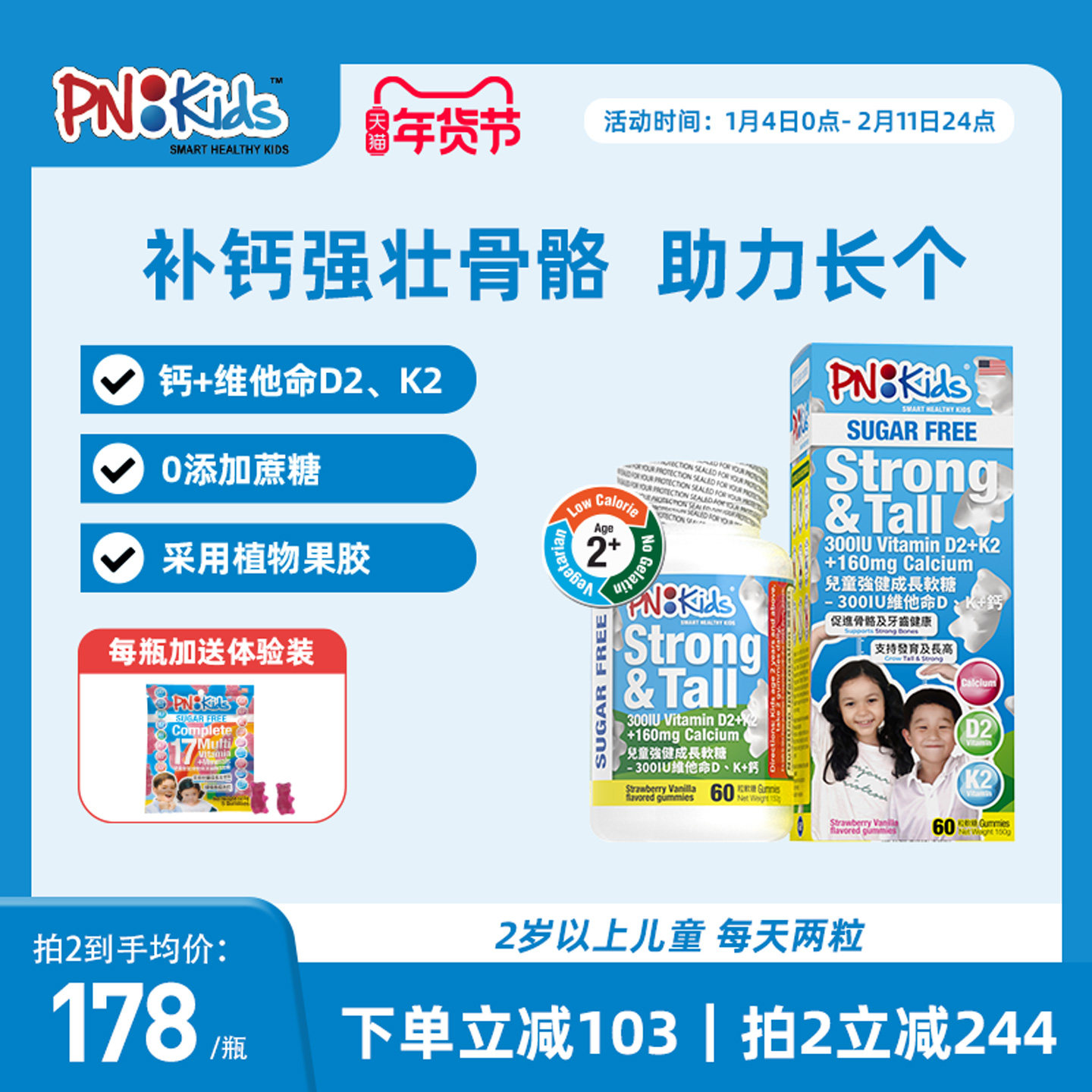 PNKids儿童强健成长软糖300IU维他命D2、K2钙增强骨骼不含乳制品
