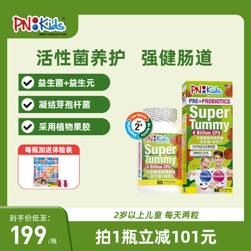 PNKids儿童肠道益生菌益生元软糖