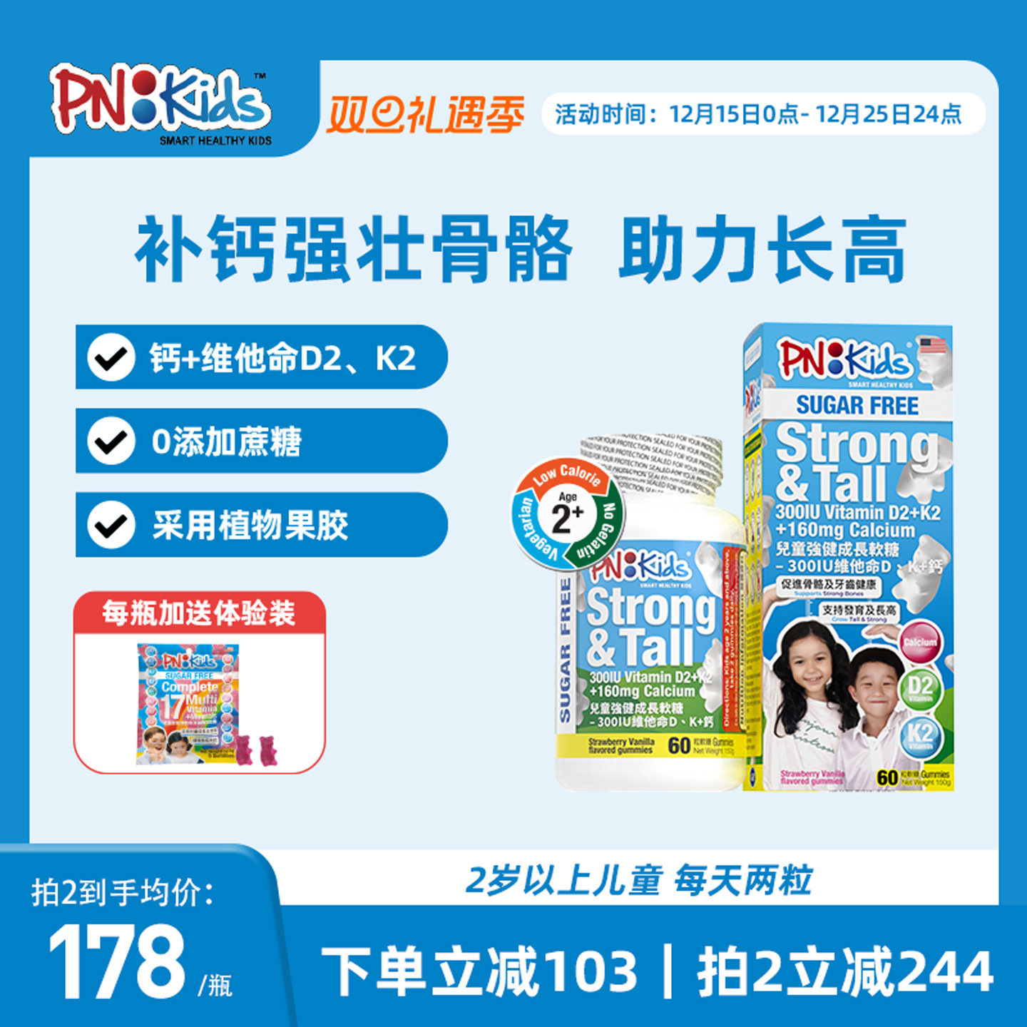 PNkids钙+300IU维他命D2+K2软糖