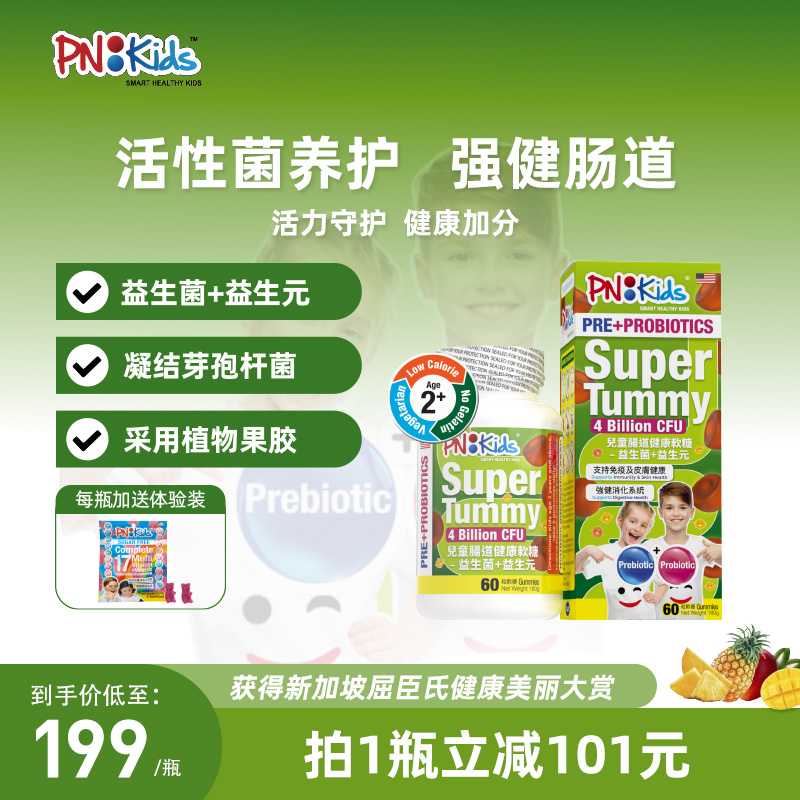 PNKids儿童肠道健康软糖益生菌益生元养护肠道增强免疫力活性菌