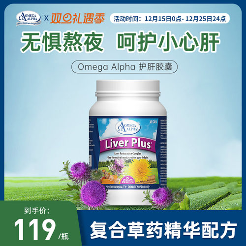 护肝加强版胶囊90粒/瓶