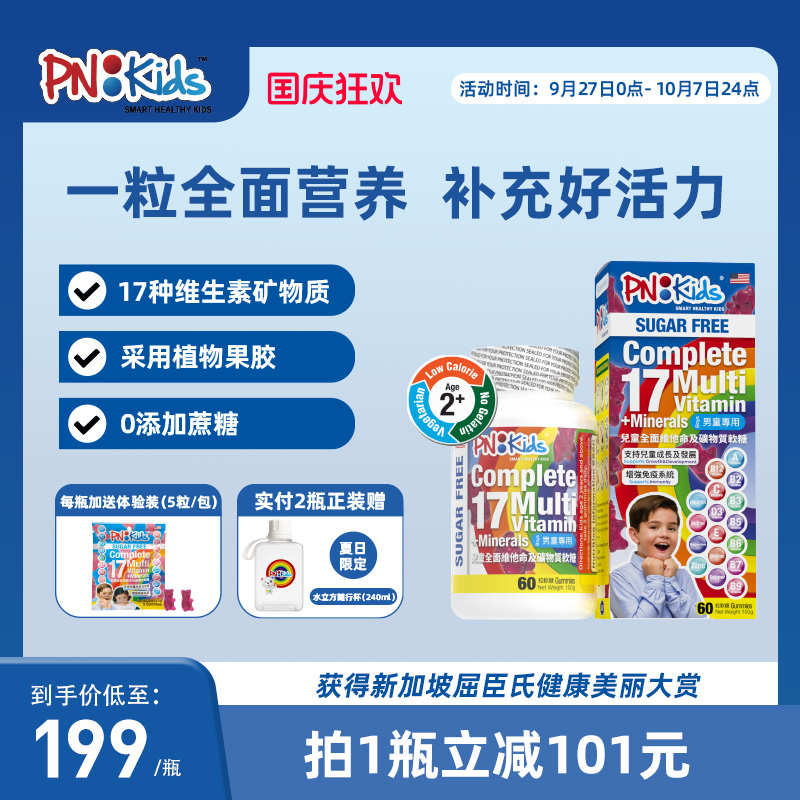 PNKids儿童复合维生素小熊软糖多种B族VC矿物质补锌无糖软糖男孩