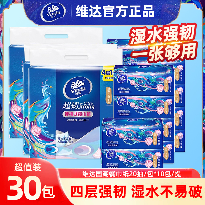 维达大包便携纸巾家用实惠装抽纸