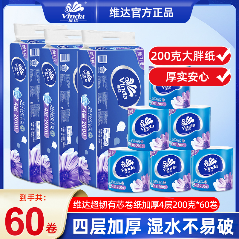 维达大卷纸卫生手纸整箱实惠家用