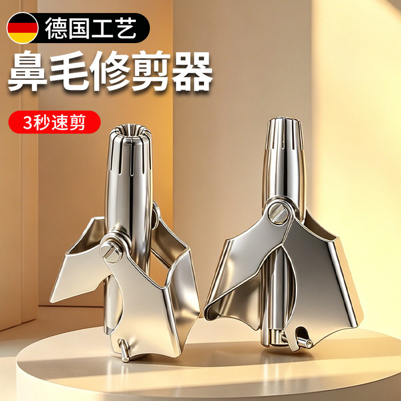 德国鼻毛修剪器男士手动剪刀不锈钢小圆头鼻孔清理剪鼻毛神器