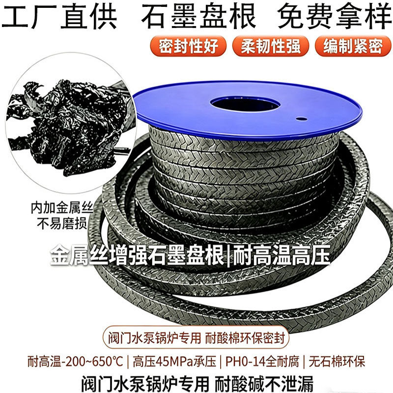 纯石墨盘根耐高温高压腐蚀密封条绳柔性金属钢丝缠绕填料耐磨