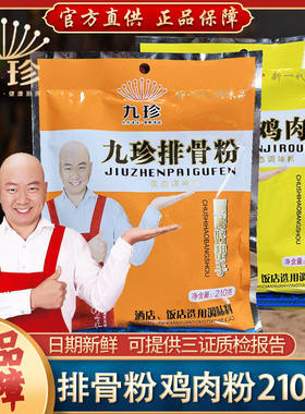 九珍排骨粉鸡肉粉210g调味料