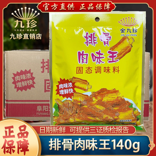 金九珍排骨肉味王140g调味料商用整箱老牌子排骨粉餐饮炒菜凉拌料