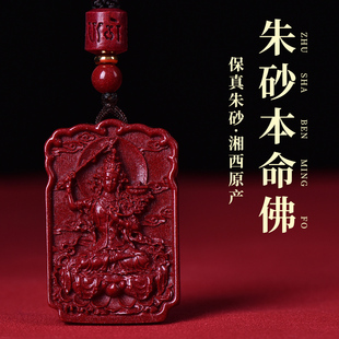 2026马年朱砂本命佛吊坠男女士汽车钥匙扣挂件生肖守护神项链礼物