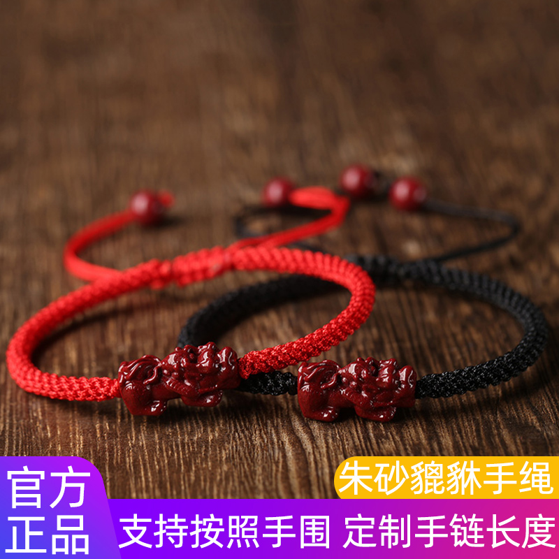 朱砂貔貅手绳手工编织手链