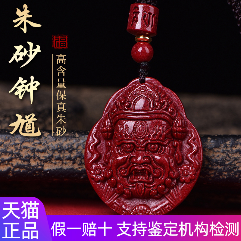 朱砂天师钟馗吊坠男女士