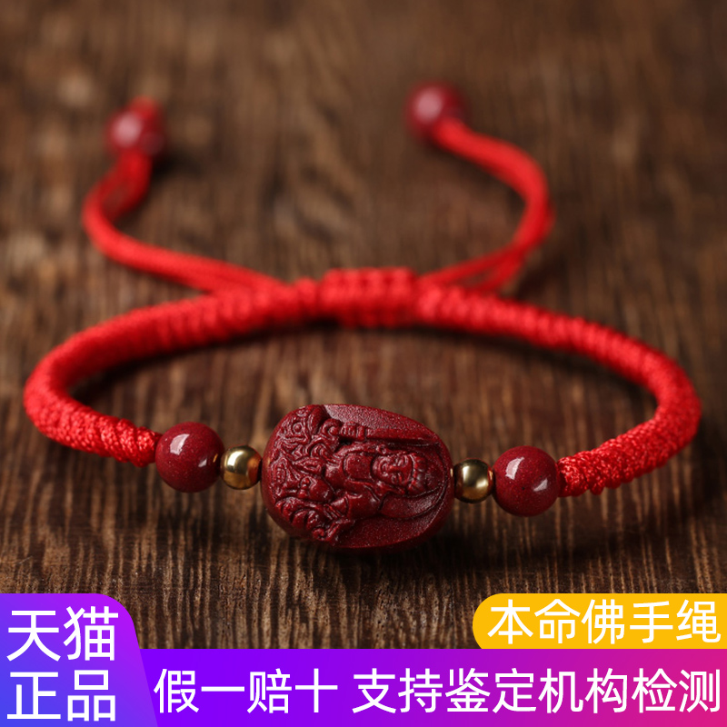 朱砂本命佛手链男女本命年生肖守护神菩萨金刚结红绳手绳编织礼物