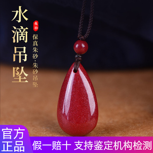 朱砂水滴吊坠男女本命年高含量紫金砂钥匙扣挂件项链刻字定制礼物