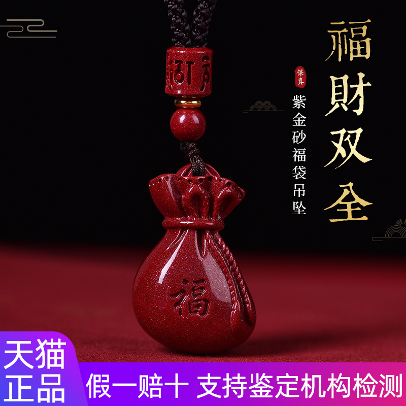 朱砂福袋吊坠男女随身汽车钥匙扣