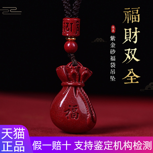 朱砂福袋吊坠刻字定制男女士钱袋钥匙扣挂件项链高含量紫金砂饰品