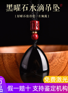天然黑曜石水滴吊坠男女钥匙扣挂件项链刻字定制五行补水饰品礼物