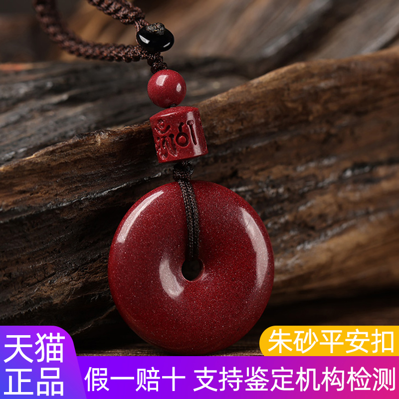 朱砂平安扣吊坠钥匙扣