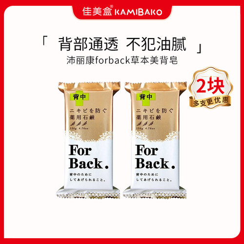 Pelican沛丽康美背皂清洁祛痘