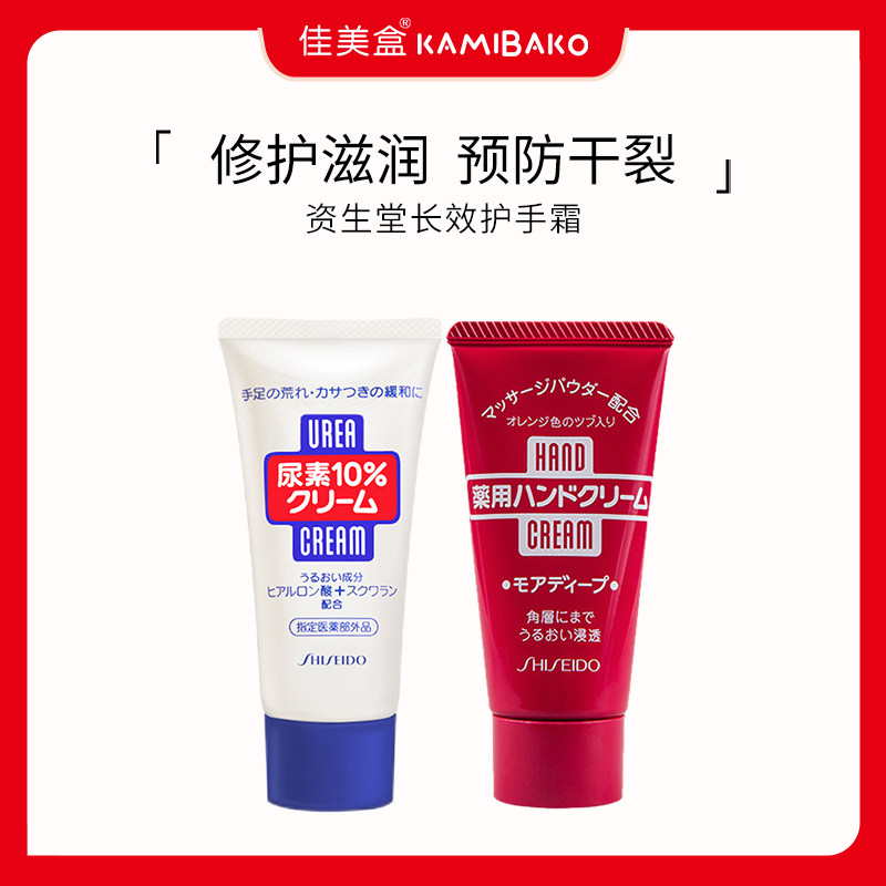 shiseido/资生堂美润尿素护手霜保湿滋润防干裂冬季