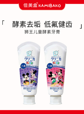狮王KID米奇儿童酵素牙膏日本进口宝宝婴幼儿儿童果味牙膏