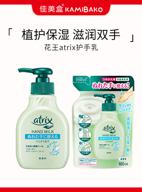 日本花王atrix洋甘菊护手霜植护保湿秋冬养护手部防干裂护手乳