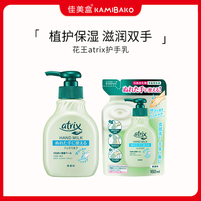 日本花王atrix洋甘菊护手霜植护保湿秋冬养护手部防干裂护手乳