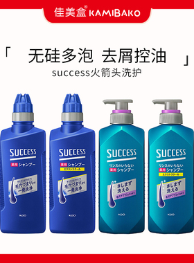 日本花王success火箭头洗发露 去屑止痒清爽控油男士无硅油洗发水