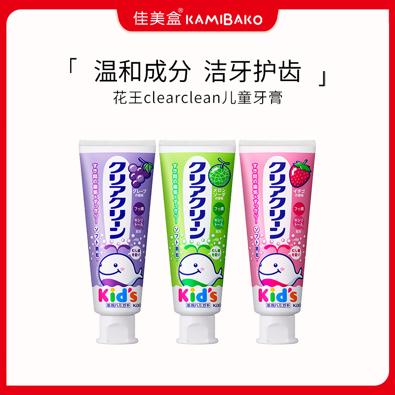 日本花王clearclean Kids儿童牙膏幼儿低氟防蛀低泡温和防护牙膏