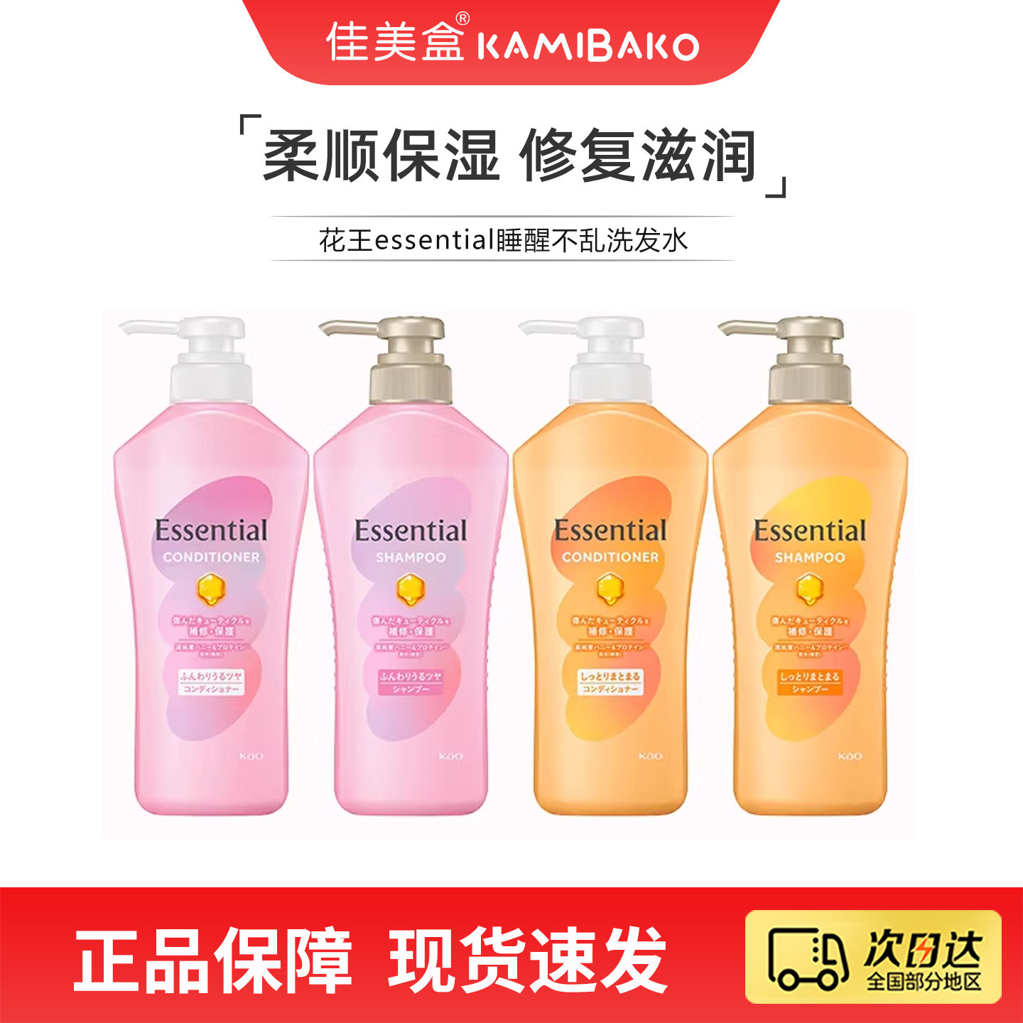 花王essential睡醒不乱洗发水清爽丰盈滋润修护洗头【部分临期】