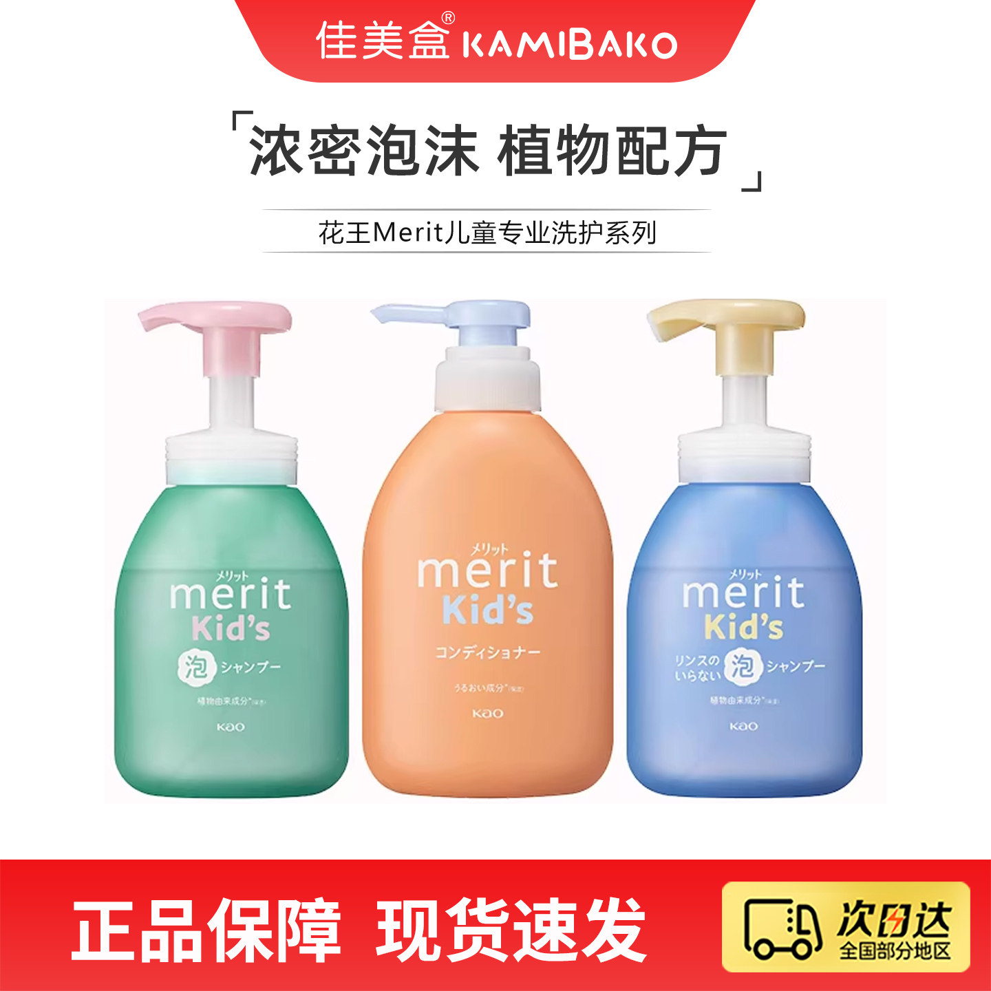 日本花王merit kid慕斯泡沫洗发水无硅油植配宝宝儿童专用洗发露