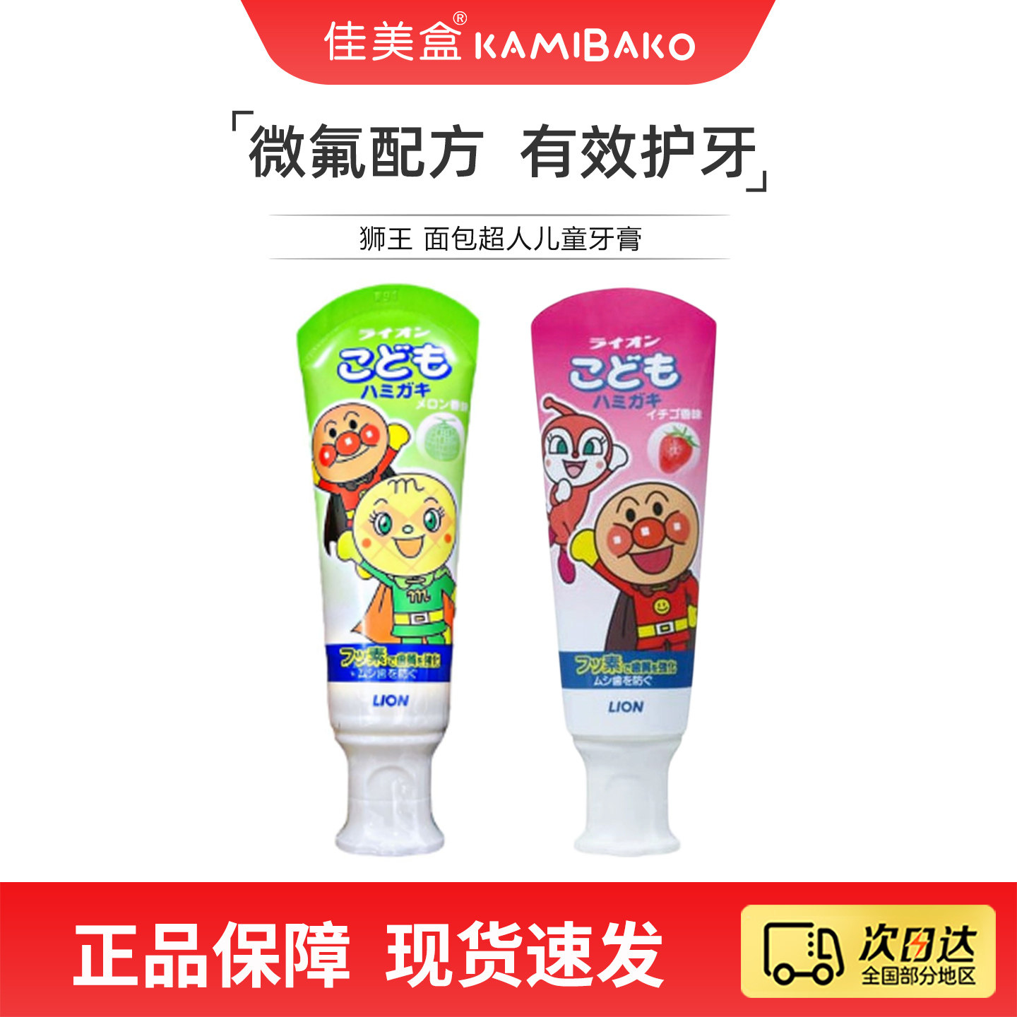 日本狮王LION面包超人护齿儿童牙膏宝宝幼儿1-6-12岁含氟牙膏