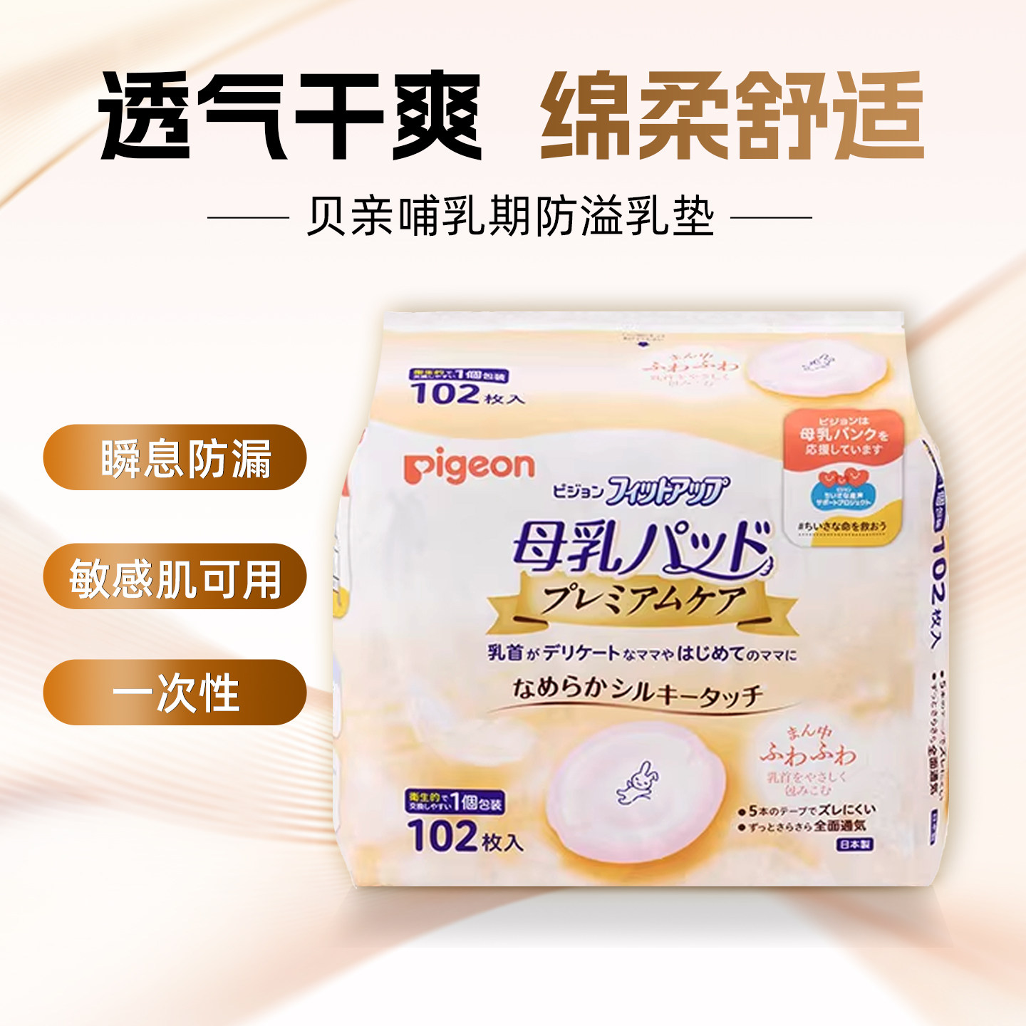 日本进口Pigeon贝亲哺乳期防溢乳垫敏感肌肤奶垫奶贴一次性乳垫,孕妇装/孕产妇用品/营养,防溢乳垫,淘宝优惠券,粉丝福利购,淘宝优惠卷