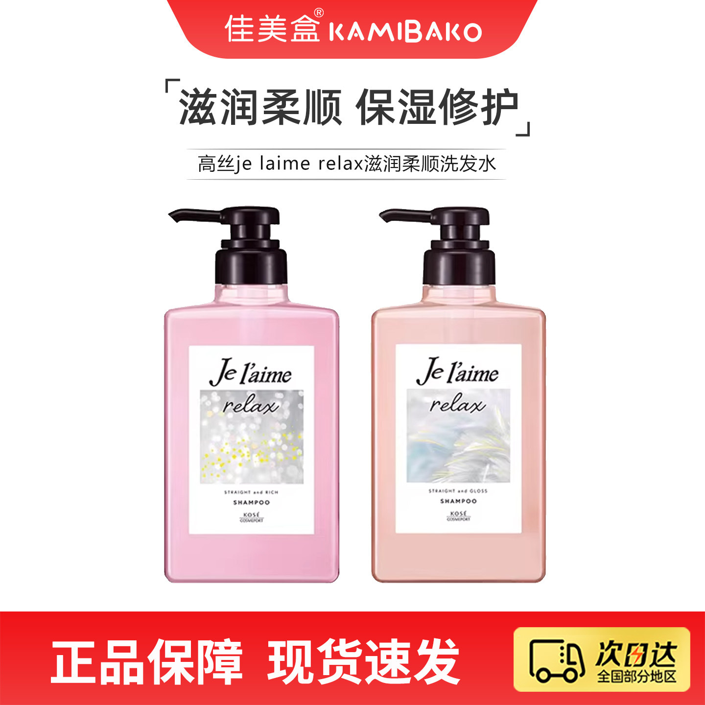KOSE高丝je laime relax滋润柔顺洗发水进口男女用光泽亮丽洗发露